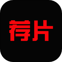荐片影视大片HD下载老版本