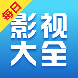 每日影视大全APP
