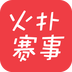 火扑赛事直播看球app下载