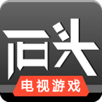 石头游戏app官方下载