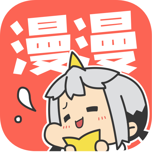 漫漫漫画HD客户端