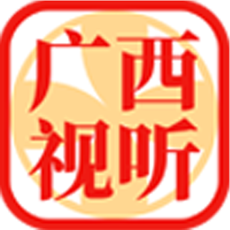 广西视听个人官网登录入口