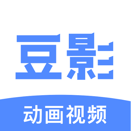 豆影下载2025最新