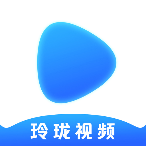 玲珑视频HD旧版本