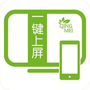 一键上屏app官方正版下载