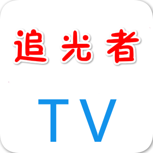 追光者TV2025新版下载