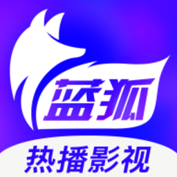 蓝狐影视老版本安装包