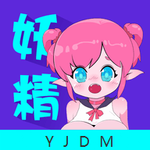 妖精动漫网页版首页登录