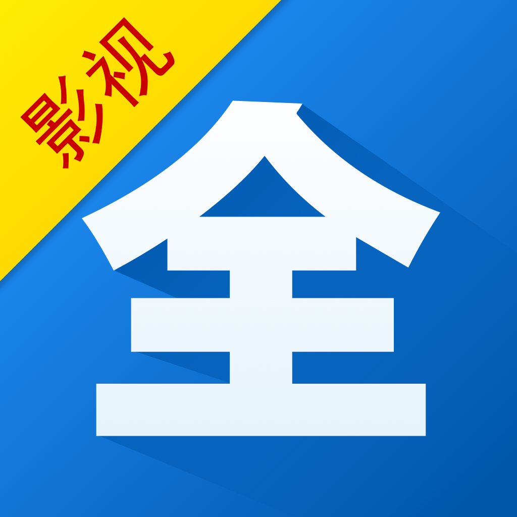 影视大全纯净版老版本下载2019旧版安装