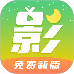 月亮影视大全下载2018旧版