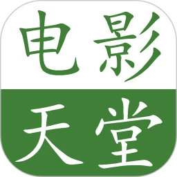 电影天堂qyg官网入口