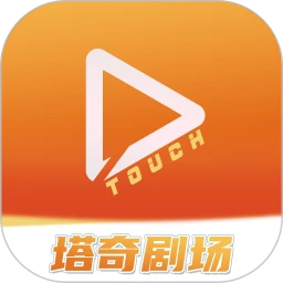 塔奇剧场苹果版安装