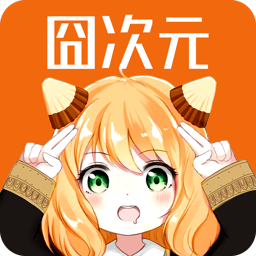 囧次元官网app安装