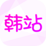 韩站在线使用观看