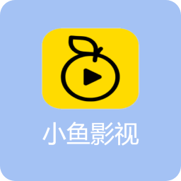 小鱼影视HD2019旧版