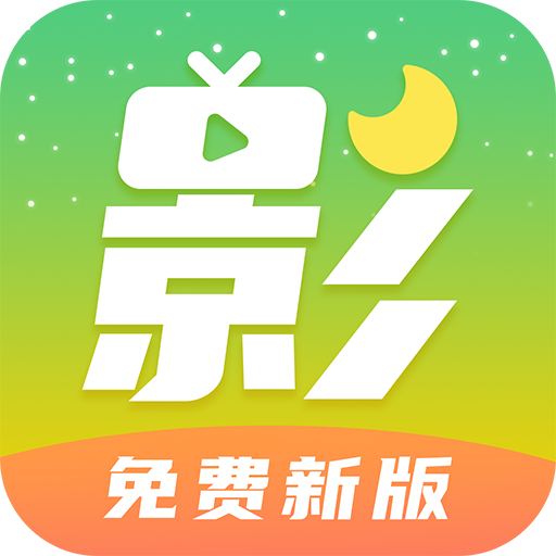 月亮影视大全官网最新版下载